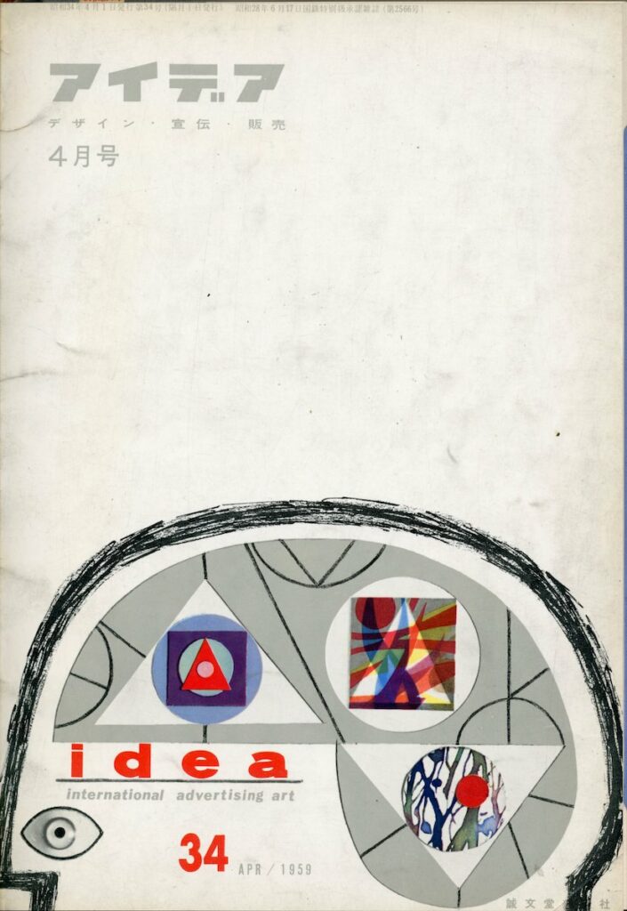 IDEA – N. 34 (Aprile 1959)