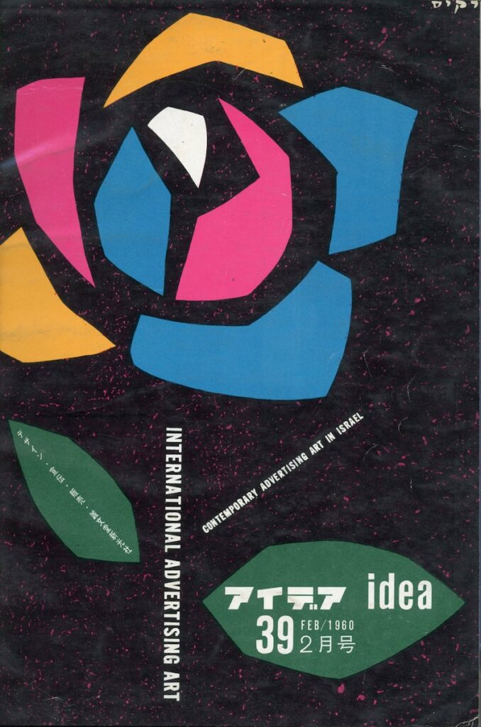 IDEA – N. 39 (Febbraio 1960)