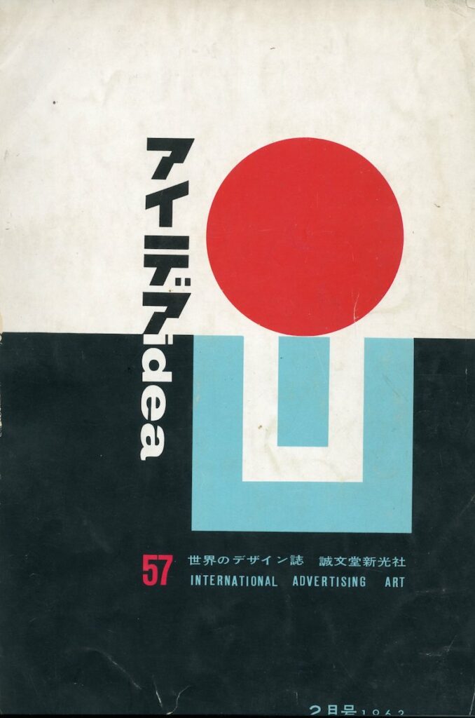 IDEA – N. 57 (Febbraio 1963)
