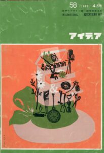 IDEA – N. 58 (Aprile 1963)
