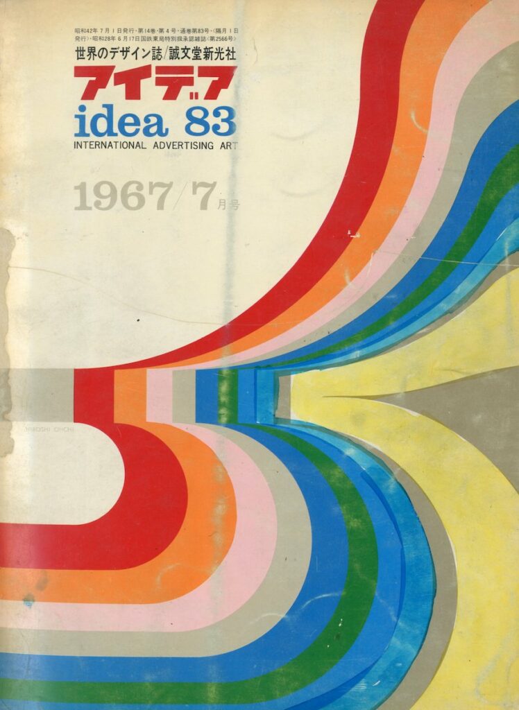 IDEA – N. 83 (Luglio 1967)