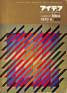 IDEA – N. 100 (Maggio 1970)