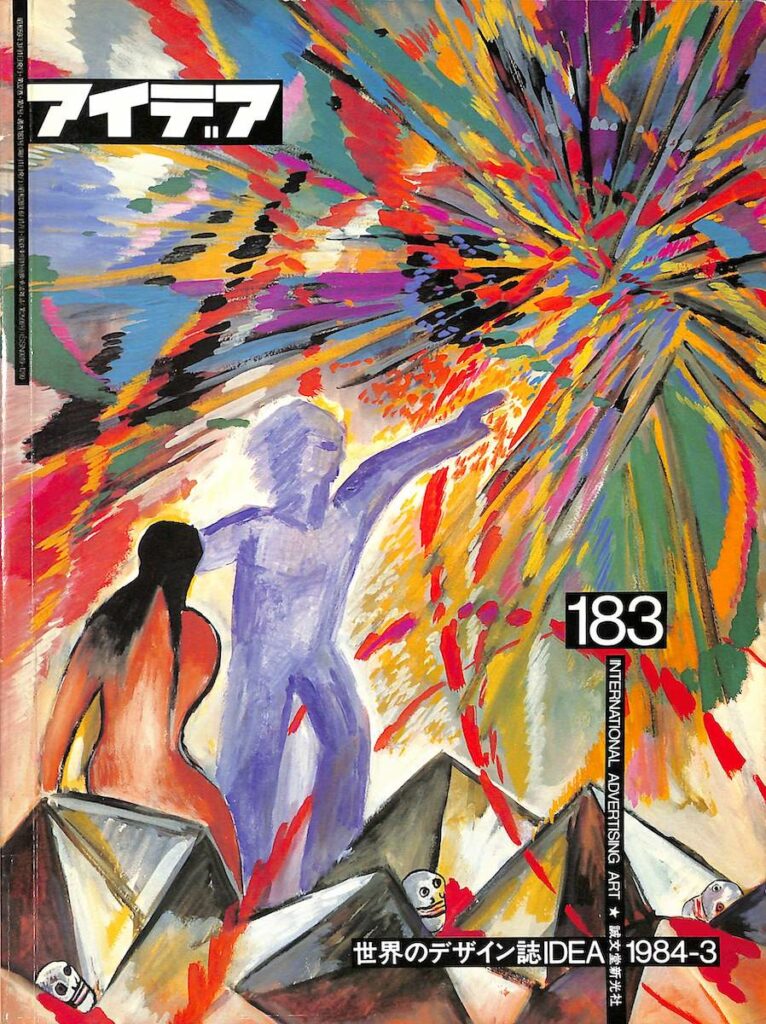 IDEA – N. 183 (Marzo 1984)