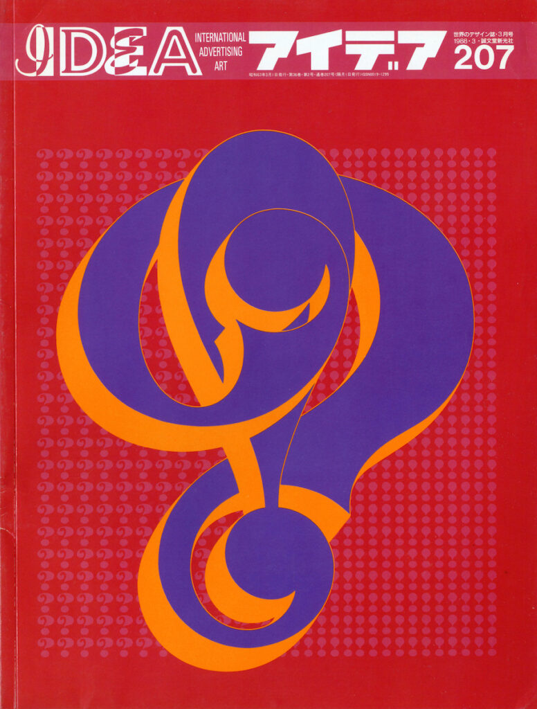 IDEA – N. 207 (Marzo 1988)