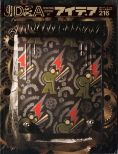 IDEA – N. 216 (Settembre 1989)
