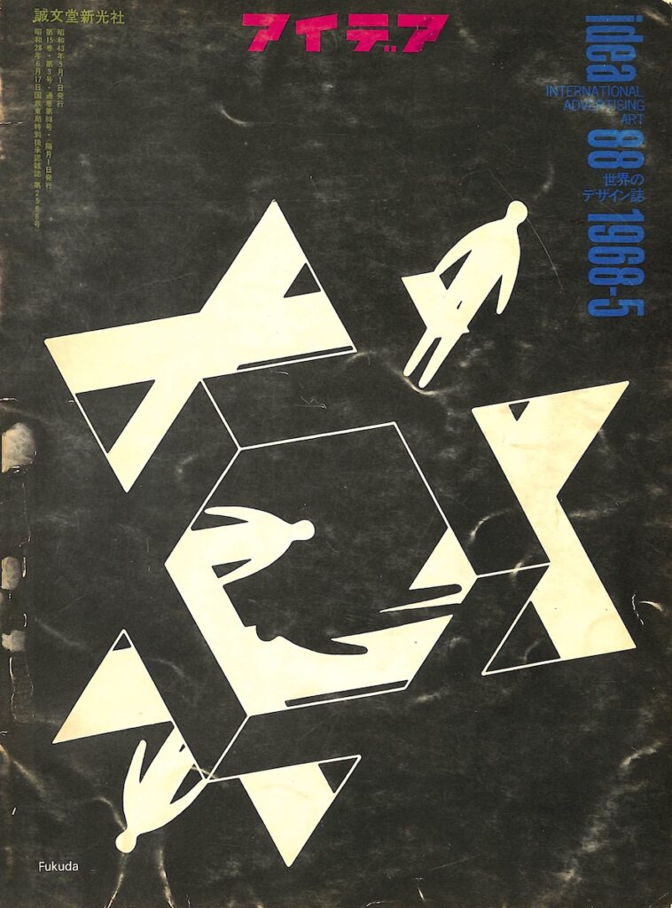 IDEA – N. 88 (Maggio 1968)