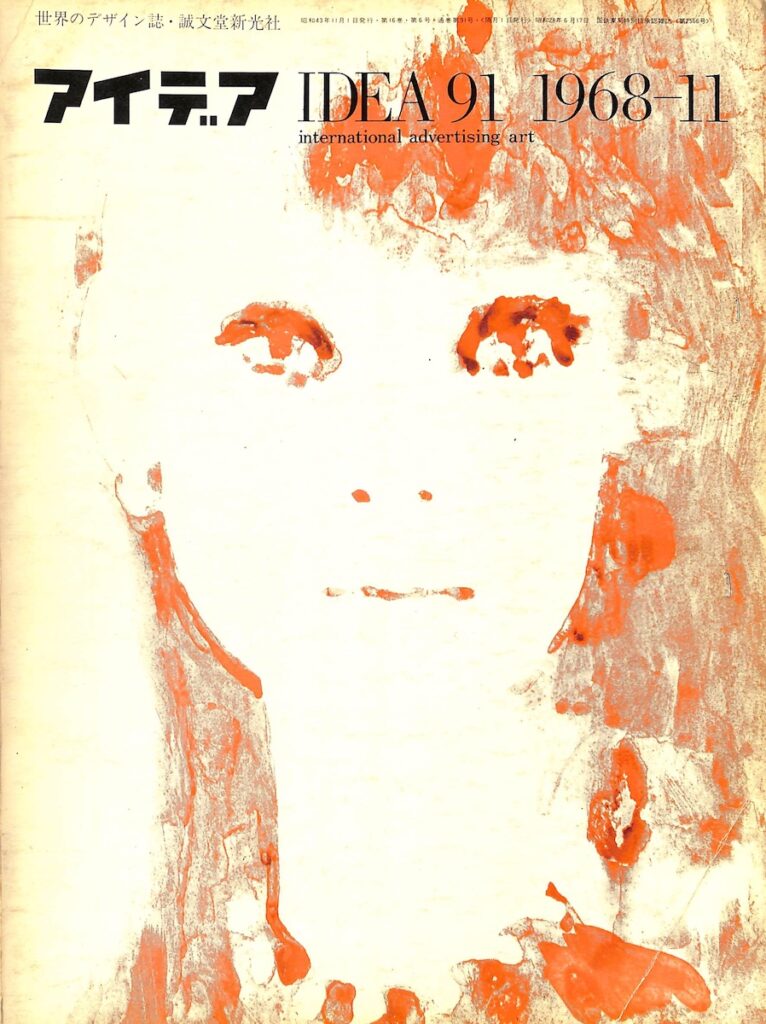 IDEA – N. 91 (Novembre 1968)