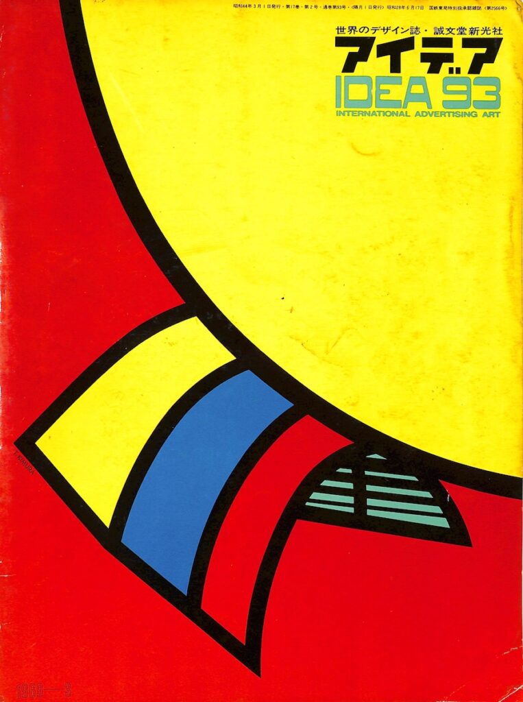 IDEA – N. 93 (Marzo 1969)
