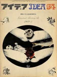 IDEA – N. 94 (Maggio 1969)